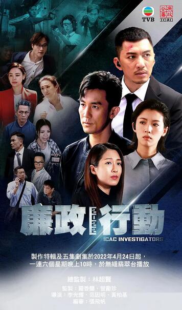 廉政行动2022  (TVB2022)(粤语1080P)  12.5G